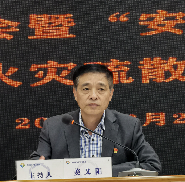 2023-6-29  貴州陽光產(chǎn)權(quán)交易所有限公司召開安全生產(chǎn)專題會暨“安康杯”知識競答、消防安全火災(zāi)疏散逃生演練活動圖片2.png