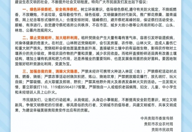 關(guān)于做好“森林防火、秸稈還田、文明祭祀”的倡議書