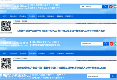 全速助力貴安大數(shù)據(jù)科創(chuàng)城建設(shè)打造為落實國發(fā)2號文，搶占數(shù)字經(jīng)濟戰(zhàn)略新機添磚加瓦