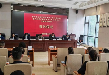 初心引領聚合力 陽光啟航新征程—— 貴州陽光產(chǎn)權(quán)黨委與貴陽市公共資源交易中心機關黨支部開展“黨建結(jié)對聯(lián)建”