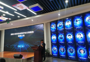 助力創(chuàng)新成果轉化落地，激發(fā)知識產(chǎn)權市場活力——貴陽火炬科技成果評估交易服務有限公司赴貴新技術產(chǎn)業(yè)開發(fā)區(qū)開展專題培訓會