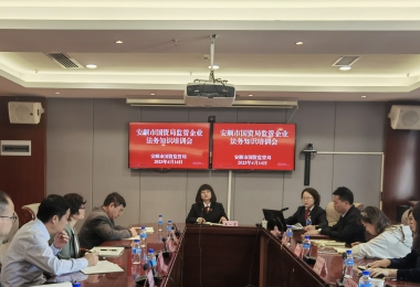 安順市國資局組織開展監(jiān)管企業(yè)合規(guī)管理專題培訓(xùn)會