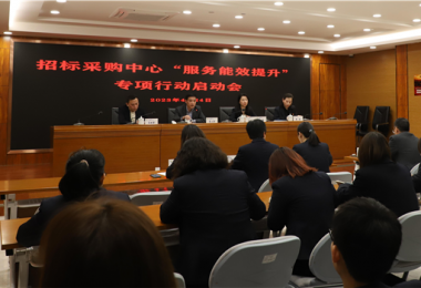 貴州陽光產(chǎn)權(quán)交易所有限公司招標(biāo)采購中心啟動“服務(wù)效能提升”專項(xiàng)行動