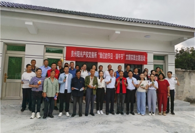 貴州陽光產(chǎn)權交易所開展“我們的節(jié)日·端午節(jié)”文明實踐主題活動暨鄉(xiāng)村振興調(diào)研活動