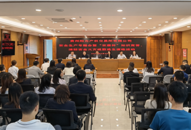 貴州陽(yáng)光產(chǎn)權(quán)交易所有限公司召開安全生產(chǎn)專題會(huì)暨“安康杯”知識(shí)競(jìng)答、消防安全火災(zāi)疏散逃生演練活動(dòng)