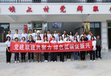 黨建聯(lián)建共聚力 綠色低碳促振興！貴陽產(chǎn)控集團(tuán)金融服務(wù)鏈上企業(yè)黨支部與壩上村黨支部聯(lián)合開展主題黨日活動(dòng)