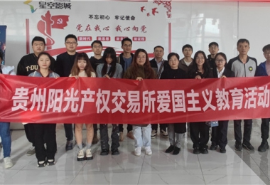 愛國主義教育丨貴州陽光產(chǎn)權(quán)交易所開展“時光回溯學(xué)英?！湫聲r代建新功”紅色主題觀影活動