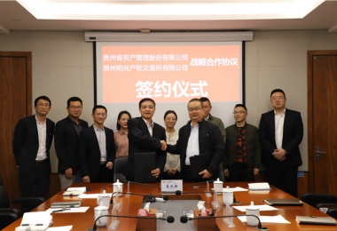 貴州陽(yáng)光產(chǎn)權(quán)交易所與貴州省資產(chǎn)管理股份有限公司舉行業(yè)務(wù)合作簽約儀式
