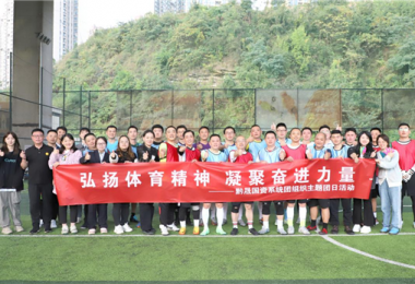 拼搏綠茵場(chǎng) 黨建聚合力