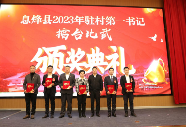 喜訊！貴州陽(yáng)光產(chǎn)權(quán)交易所劉明楊在息烽縣2023年駐村第一書(shū)記“擂臺(tái)比武”活動(dòng)中榮獲第一名