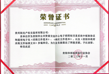 圓滿完成這項(xiàng)工作，獲得市招協(xié)表彰！