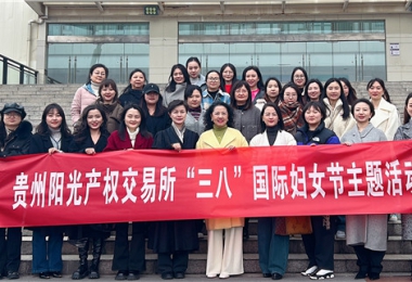 體驗非遺技藝 支持女學生創(chuàng)業(yè)——貴州陽光產(chǎn)權(quán)交易所開展“三八”國際婦女節(jié)活動