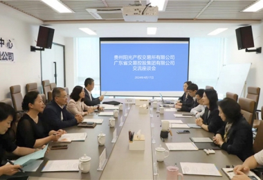 貴廣心相連  合作贏未來——貴州陽光產(chǎn)權(quán)交易所與廣東省交易控股集團強化要素市場互聯(lián)互通，共繪跨區(qū)域合作新圖景