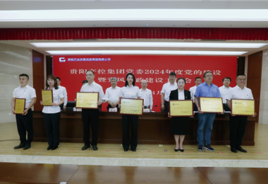 鏈上攜手同行  服務(wù)金融共進——產(chǎn)業(yè)鏈黨建聯(lián)盟金融服務(wù)鏈榮獲貴陽產(chǎn)控集團“產(chǎn)業(yè)鏈供應(yīng)鏈創(chuàng)新鏈黨建”示范點