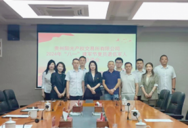 退伍不褪色  再創(chuàng)新征程——貴州陽光產(chǎn)權(quán)交易所召開“八一”建軍節(jié)慰問會