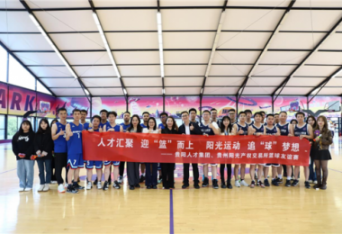 貴陽(yáng)人才集團(tuán)、貴州陽(yáng)光產(chǎn)權(quán)交易所黨建共建活動(dòng)圓滿(mǎn)舉辦