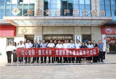 黔晟國資機(jī)關(guān)第三支部與華炬公司一支部、二支部、陽光產(chǎn)權(quán)交易所一支部、二支部開展黨建聯(lián)建共建主題黨日活動(dòng)