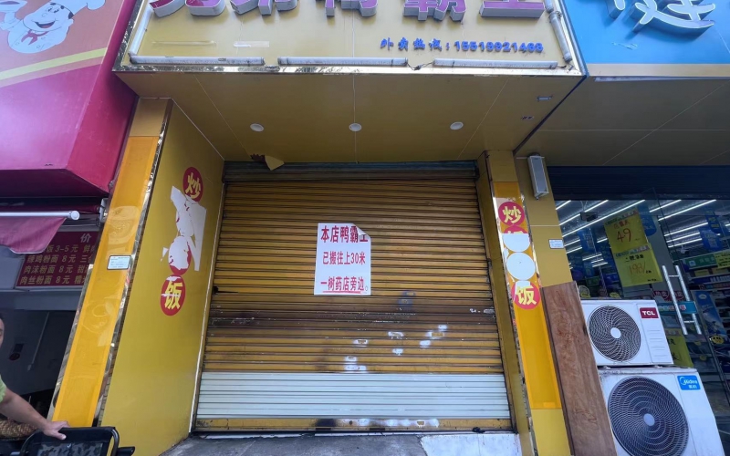 湖南街8-10號(hào)門(mén)面