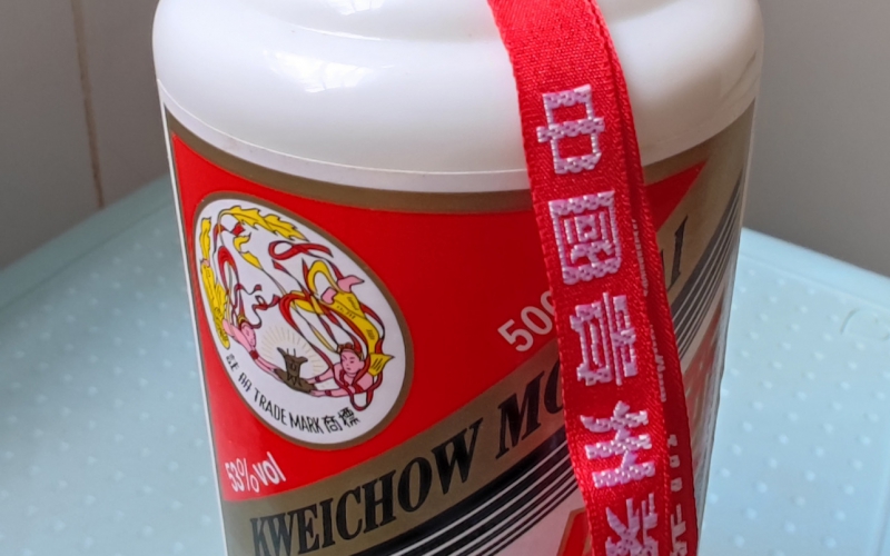 某單位80瓶茅臺酒、5條香煙轉(zhuǎn)讓