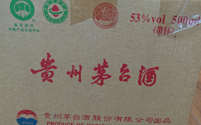 某單位300瓶茅臺酒及其他名酒、奢侈品等整體轉(zhuǎn)讓