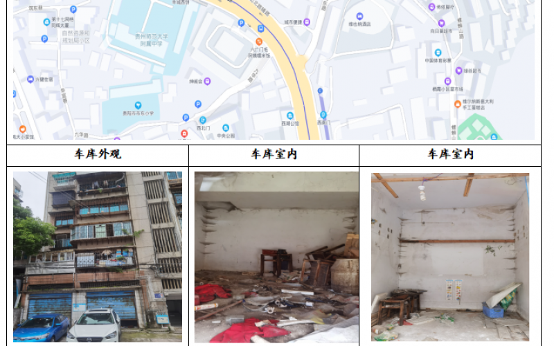 貴州省機(jī)關(guān)事務(wù)管理局國有資產(chǎn)管理服務(wù)中心貴陽市云巖區(qū)寶山北路180號55棟一單元1樓最左側(cè)2間車庫招租