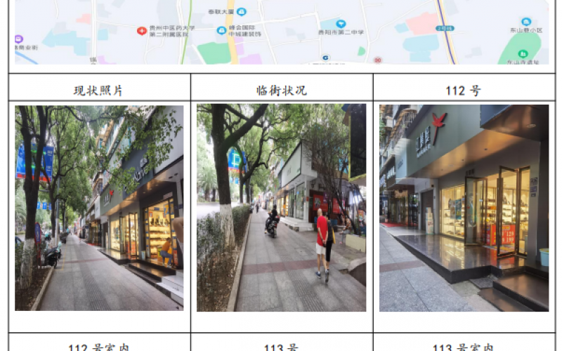 貴州省機關事務管理局國有資產管理服務中心貴陽市云巖區(qū)延安東路94號112、113號門面招租
